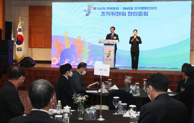제104회 전국체육대회ㆍ제43회 전국장애인체육대회 조직위원회 창립총회