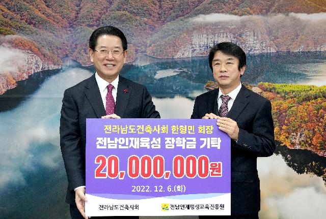 전남건축사회 전남 인재육성 장학금 기탁