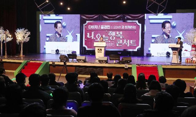2022년 전남도청공무원노동조합 ‘나, 오늘,’ 행복 콘서트