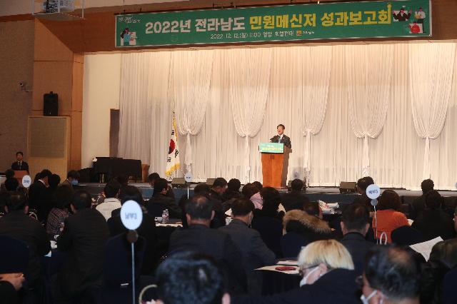 2022년 전라남도 민원메신저 성과보고회