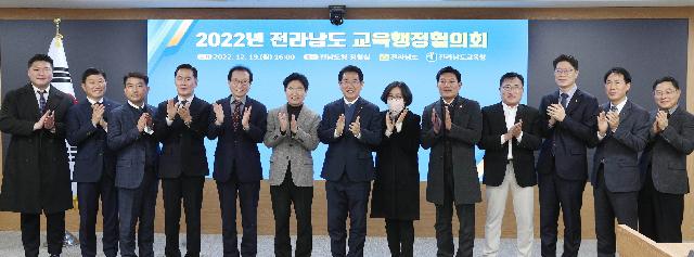 전라남도 교육행정협의회