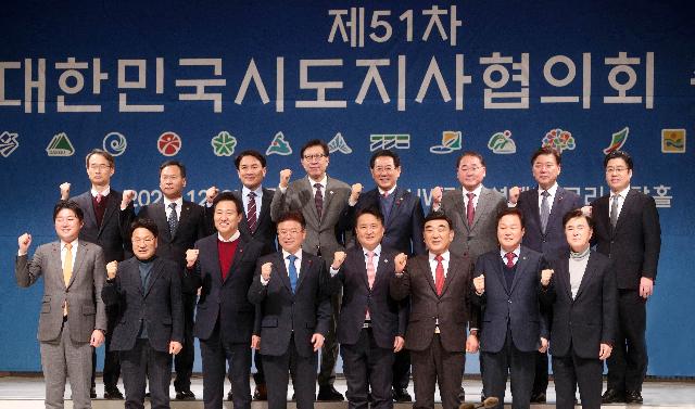 제51차 대한민국시도지사협의회 총회