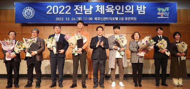2022년 전남체육인의 밤