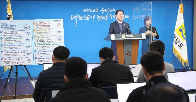 전남도민 을 위한 긴급 민생대책 발표