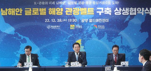 남해안(전남ㆍ 경남ㆍ부산)글로벌 해양 관광벨트 구축을 위한 상생협약식