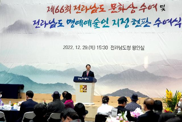 20221229 제66회 전라남도 문화상 수여 및 전라남도 명예예술인 지정 현판수여식  사진1-2