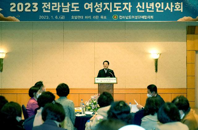 2023 전라남도 여성지도자 신년인사회