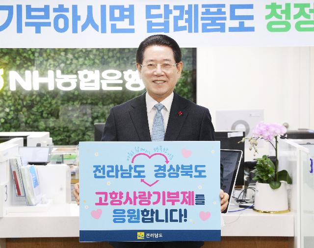 고향사랑기부금 기탁식