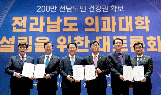 전남 국립의대 설립을 위한 국회 대토론회