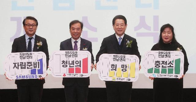 희망디딤돌 전남센터 개소식