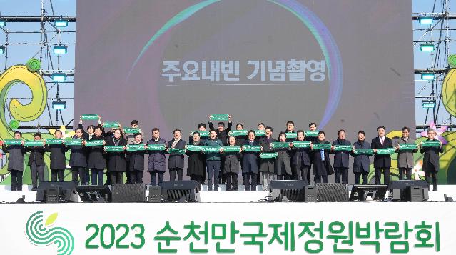 순천만국제정원박람회 성공 기원 붐업 페스타