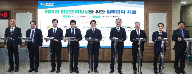 레이저 전문인력 양성 업무협약