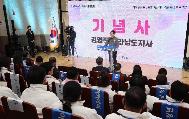 제1기 호남 청년 아카데미 출범식