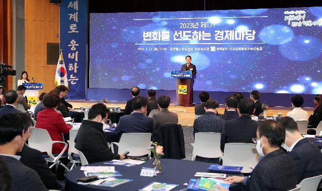 2023년 제1기 변화를 선도하는 경제마당