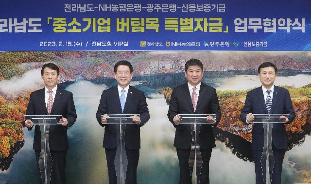 전라남도 중소기업 버팀목 특별자금 지원 업무협약