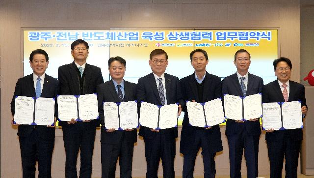 전남·광주반도체 산업육성 상생협력 업무협약식