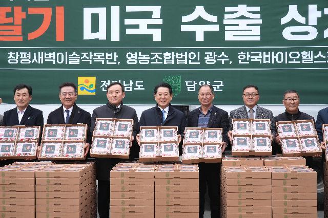 담양 딸기 올해 첫 미국 수출 상차식