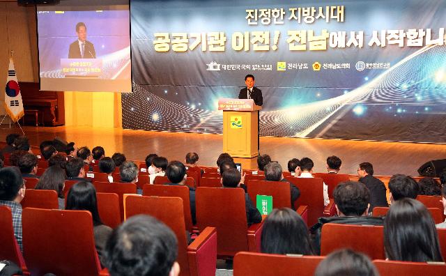 수도권 공공기관 전남 이전 국회 토론회
