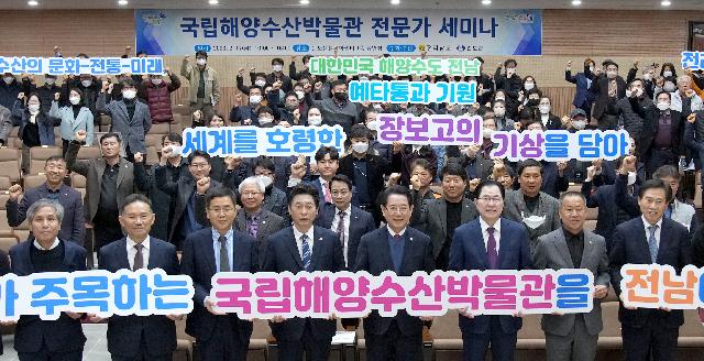 국립해양수산박물관 전문가 세미나