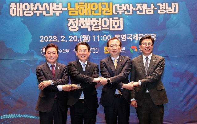 해양수산부와 남해안권 정책협의회