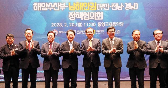 해양수산부와 남해안권 정책협의회