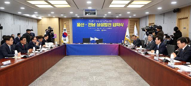 전남-울산 상생발전 협약식
