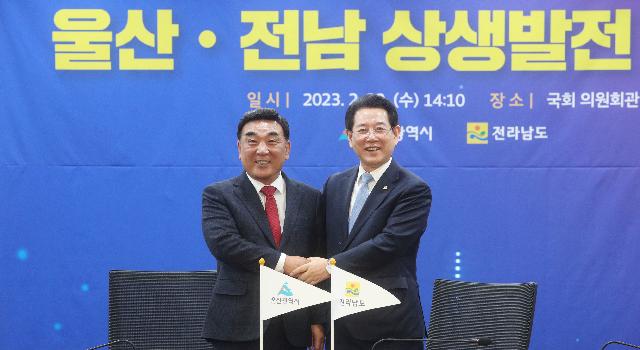 전남-울산 상생발전 협약식