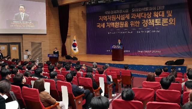 지역자원시설세 과세대상 확대 및 국세 지역환원을 위한 정책토론회