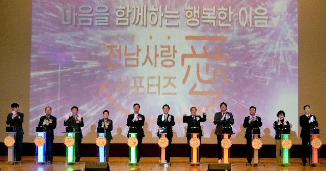전남 사랑애(愛) 서포터즈 응원대회