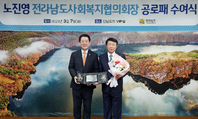 전라남도사회복지협의회장에 대한 공로패 수여식