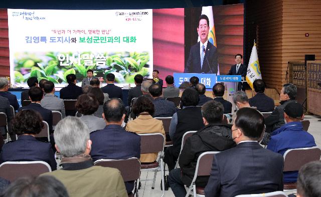 2023년 보성군 도민과의 대화