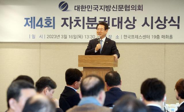 제4회 자치분권대상 시상식