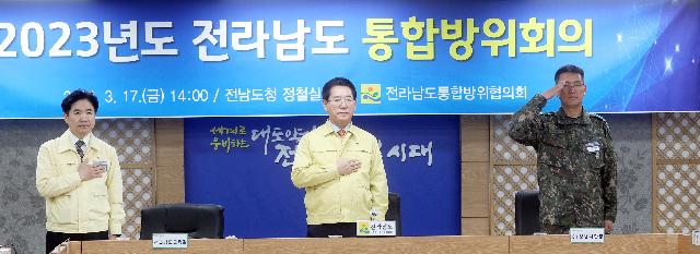 2023년 전라남도 통합방위회의
