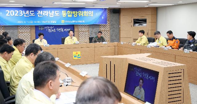 2023년 전라남도 통합방위회의