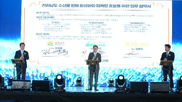 전남 수산물 판매홍보 업무협약