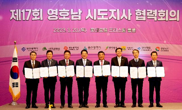 제17회 영·호남 시도지사 협력회의 개최
