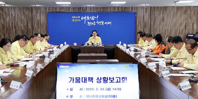 제6차 가뭄대책 상황보고회