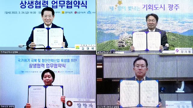 첨단전략산업 육성 상생협력 영상 업무협약