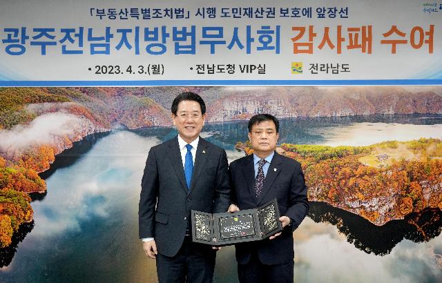 광주·전남지방법무사회 감사패 수여