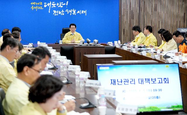 재난관리 대책보고회