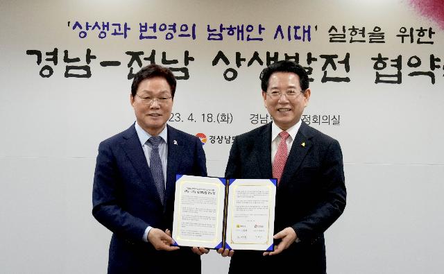 전남·경남 상생발전 협약식
