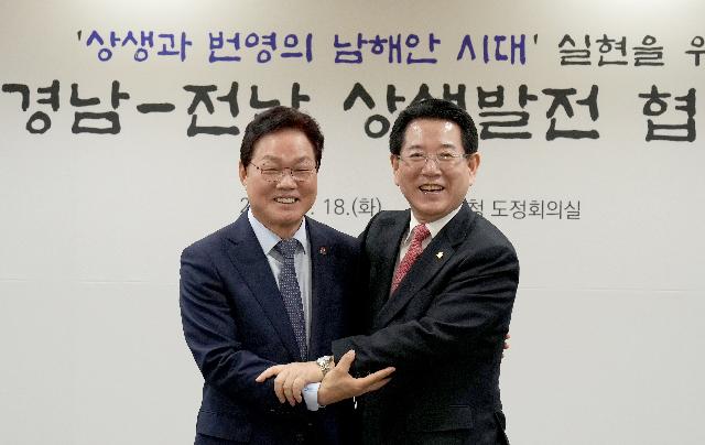 전남·경남 상생발전 협약식