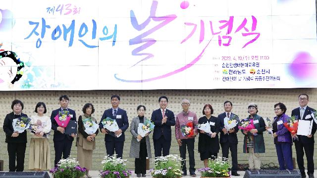 제43회 장애인의 날 기념식