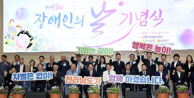 제43회 장애인의 날 기념식