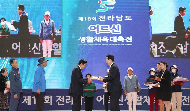 제18회 전라남도 어르신생활체육대축전