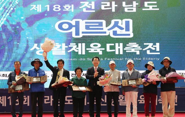 제18회 전라남도 어르신생활체육대축전