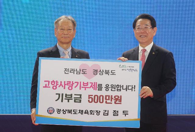 제18회 전라남도 어르신생활체육대축전