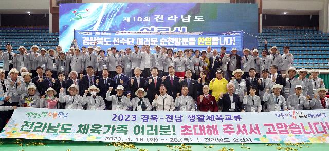 제18회 전라남도 어르신생활체육대축전