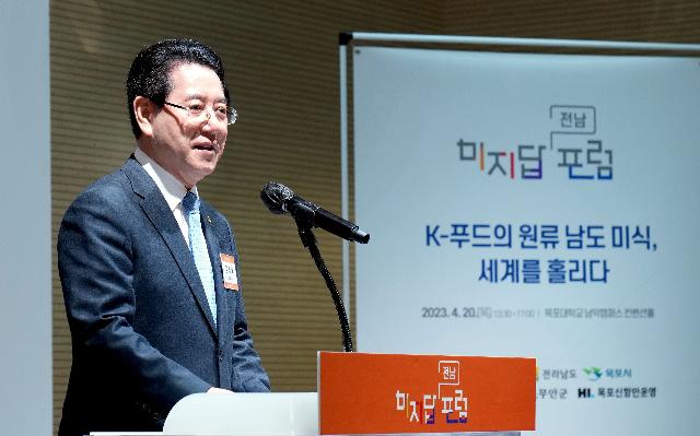 전남 미지답 포럼