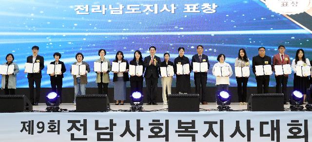 제9회 전남사회복지사대회